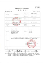 宁夏变压器检测合格报告